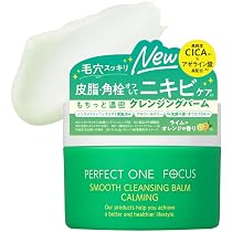 Amazon | パーフェクトワンフォーカス スムースクレンジングバーム